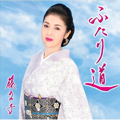 Fuji Ayako (후지 아야코) - ふたり道 (お得盤)(CD)