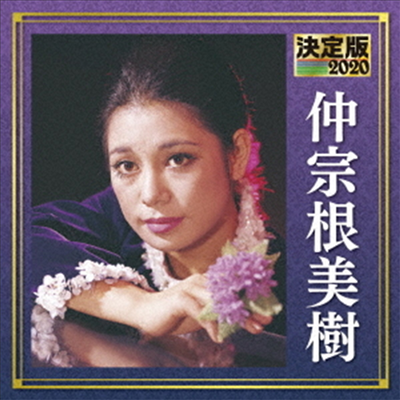 Nakasone Miki (나카소네 미키) - 決定版 仲宗根美樹 2020 (CD)