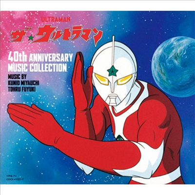 Various Artists - The Ultraman (울트라맨) (40th Anniversary Music Collection) (5CD)