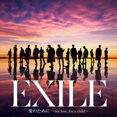 Exile / Exile The Second (에그자일 / 에그자일 더 세컨드) - 愛のために ~For Love, For A Child~ / 瞬間エタ-ナル (CD)