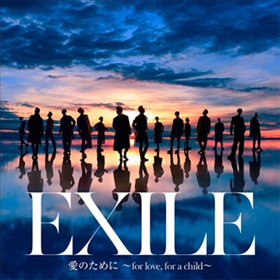 Exile / Exile The Second (에그자일 / 에그자일 더 세컨드) - 愛のために ~For Love, For A Child~ / 瞬間エタ-ナル (CD+DVD)