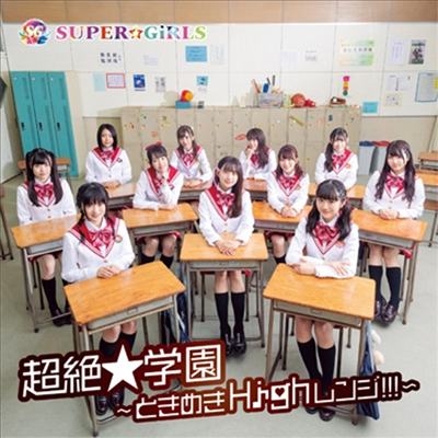 Super☆Girls (슈퍼걸스) - 超絶★學園 ~ときめきHighレンジ!!!~ (CD+Blu-ray)