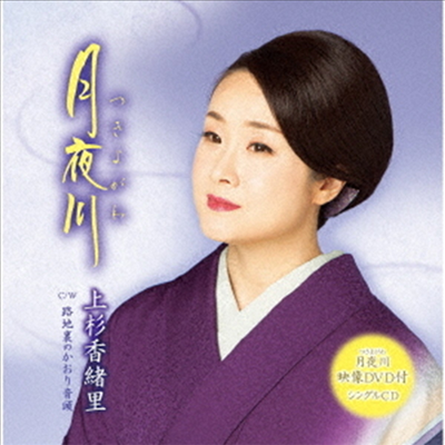 Uesugi Kaori (우에스기 카오리) - 月夜川 (CD+DVD)