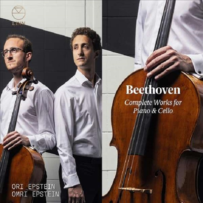 베토벤: 첼로 소나타 전곡 1 - 5번 (Beethoven: Complete Cello Sonatas Nos.1 - 5) (2CD) - Ori Epstein