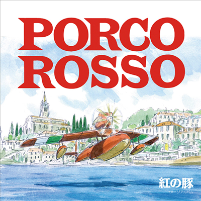 Hisaishi Joe (히사이시 조) - 紅の豚 (붉은 돼지, Porco Rosso) (Image Album) (LP) (Soundtrack)