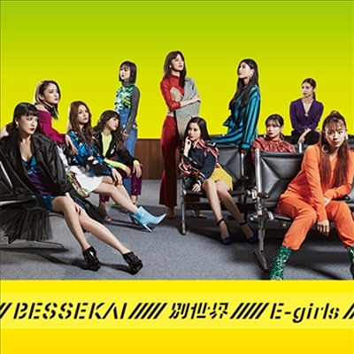 E-Girls (이걸스) - 別世界 (CD+DVD)