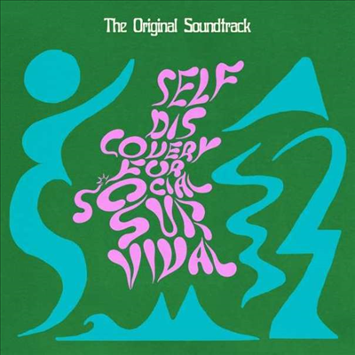 Various Artists - Self Discovery For Social Survival (셀프 디스커버리 포 소셜 서바이벌) (Soundtrack)(Ltd. Ed)(MP3 Download)(LP)