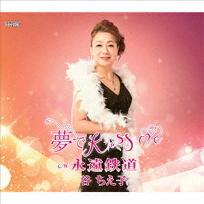 Tani Chieko (타니 치에코) - 夢でKiss Me (CD)