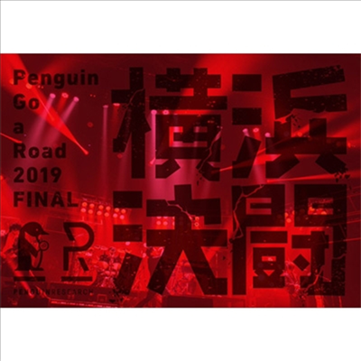 Penguin Research (펭귄 리서치) - Penguin Go A Road 2019 Final 橫浜決鬪 (1Blu-ray+2CD) (완전생산한정반)(Blu-ray)(2020)