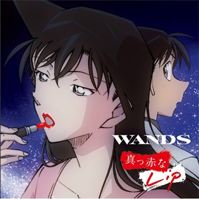 Wands (완즈) - 眞っ赤なLip (Conan Ver.)(CD)