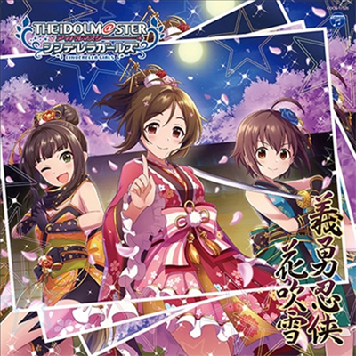 Various Artists - The Idolm@ster Cinderella Girls Starlight Master 36 義勇忍俠花吹雪 (CD)