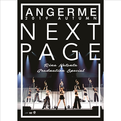 Angerme (안쥬르므) - アンジュルム 2019秋「Next Page」~勝田里奈卒業スペシャル~ (지역코드2)(DVD)