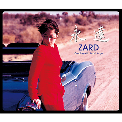 Zard (자드) - 永遠 (Remastering)(CD)