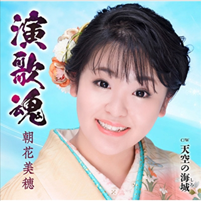Asaka Miho (아사카 미호) - 演歌魂 (CD)