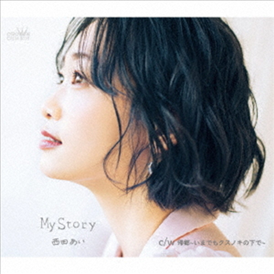 Nishida Ai (니시다 아이) - My Story / 歸鄕~いまでもクスノキの下で (Type A)(CD)