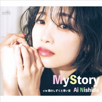 Nishida Ai (니시다 아이) - My Story / 雨のしずくと靑い空 (Type B)(CD)