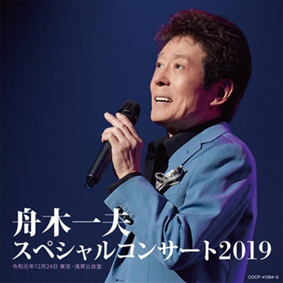 Funaki Kazuo (후나키 카즈오) - 舟木一夫 スペシャルコンサ-ト2019 (2CD)