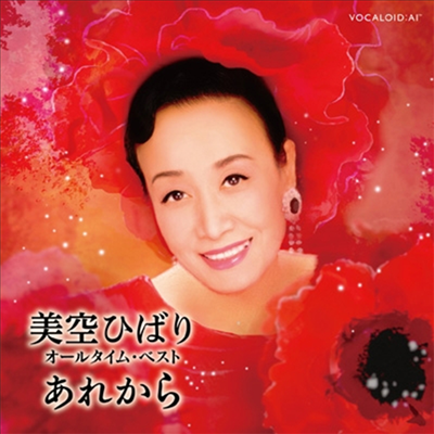 Misora Hibari (미소라 히바리) - 美空ひばり オ-ル タイム ベスト ~あれから~ (CD+DVD)