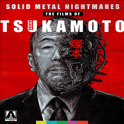 Solid Metal Nightmares: Films Of Shinya Tsukamoto (츠카모토 신야)(한글무자막)(Blu-ray)