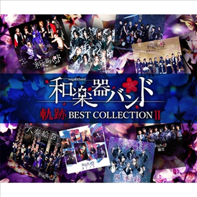 WagakkiBand (화악기밴드) - 軌跡 Best Collection II (2CD+1Blu-ray) (Live반)