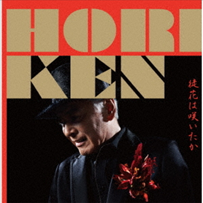 Horiken (호리켄) - 徒花は笑いたか (CD)