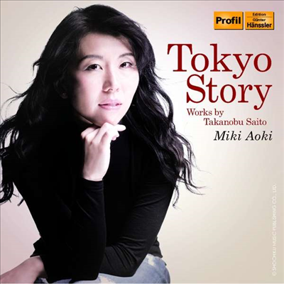도쿄 스토리 - 사이토 타카노부: 피아노 작품집 (Tokyo Story - Takanobu Saito: Works for Piano)(CD) - Miki Aoki