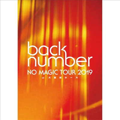 Back Number (백넘버) - No Magic Tour 2019 At 大阪城ホ-ル (지역코드2)(2DVD+Photobook) (초회한정반)