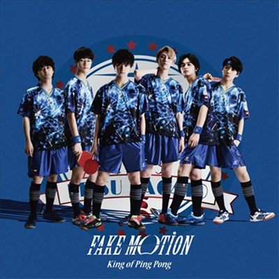 King Of Ping Pong (킹 오브 핑퐁) - Fake Motion (惠比壽長門學園 통상반)(CD)