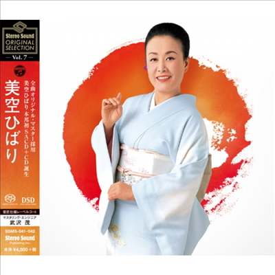 Misora Hibari (미소라 히바리) - Original Selection (Single Layer)(SACD+CD Set)(일본 스테레오사운드 독점한정반)