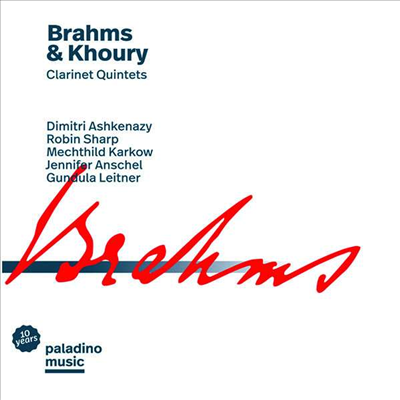 브람스 & 쿠리: 클라리넷 오중주 (Brahms & Khoury: Clarinet Quintets)(CD) - Dimitri Ashkenazy