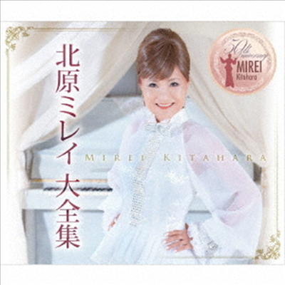 Kitahara Mirei (키타하라 미레이) - 北原ミレイ大全集~歌手生活50周年記念アルバム~ (3CD)