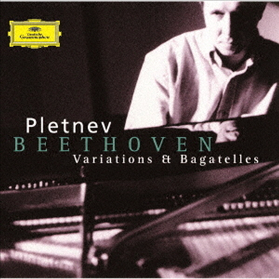 베토벤: 변주곡과 바가텔 (Beethoven: Variations &amp; Bagatelles) (Ltd. Ed)(2UHQCD)(일본반) - Mikhail Pletnev