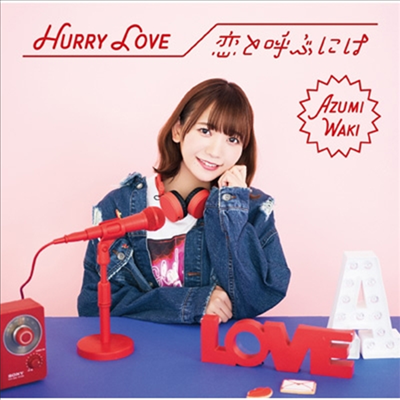 Waki Azumi (와키 아즈미) - Hurry Love/戀と呼ぶには (CD+DVD) (초회한정반 A)