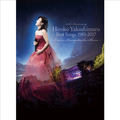 Yakushimaru Hiroko (야쿠시마루 히로코) - Best Songs 1981-2017~Live In 春日大社~ (SHM-CD+DVD+Booklet)