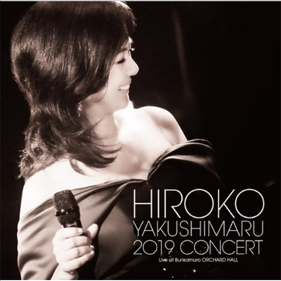 Yakushimaru Hiroko (야쿠시마루 히로코) - 藥師丸ひろ子コンサ-ト 2019 (2CD)