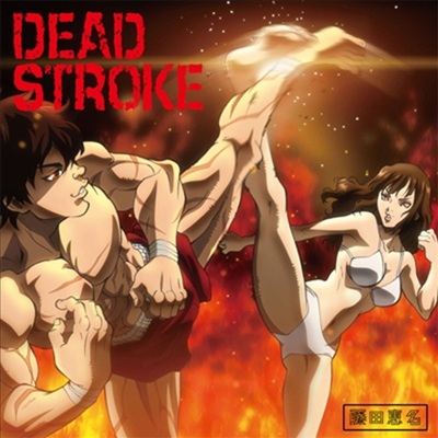 Fujita Ena (후지타 에나) - Dead Stroke (バキ반)(CD)