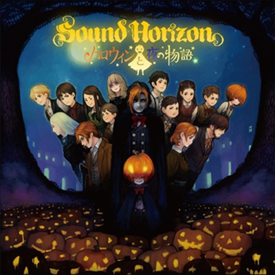 Sound Horizon (사운드 호라이즌) - ハロウィンと夜の物語 (Re: Master Production) (UHQCD)