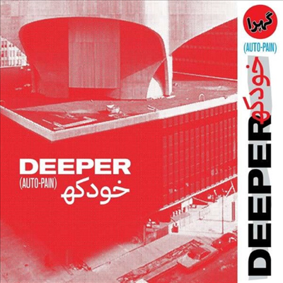 Deeper - Auto-Pain (Digipack)(CD)