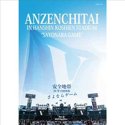 Anzenchitai (안젠치타이 : 安全地帶 : 안전지대) - 安全地帶 In 甲子園球場 「さよならゲ-ム」 (Blu-ray)(Blu-ray)(2020)