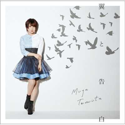 Tomita Miyu (토미타 미유) - 翼と告白 (CD)