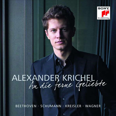 멀리 있는 연인에게 (An die ferne Geliebte - Alexander Krichel)(CD) - Alexander Krichel