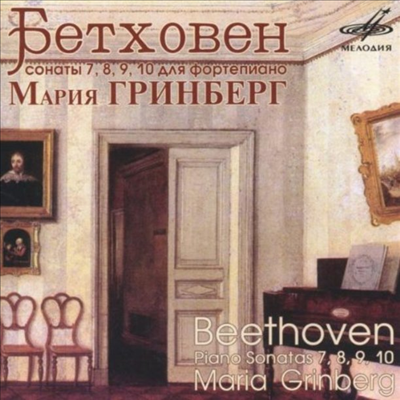 베토벤 : 피아노 소나타 7, 8번 '비창', 9, 10번 (Beethoven : Piano Sonata No.7, No.8 'Pathetique', Nos.9-10)(CD) - Maria Grinberg