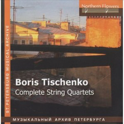 티슈첸코: 현악 사중주 전곡 (Tishchenko: Complete String Quartets) (3CD) - Taneyev Quartet