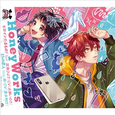 HoneyWorks (허니웍스) - ヒロインたるもの! Feat.凉海ひより (CD)