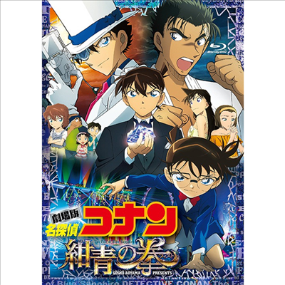 劇場版 名探偵コナン 紺靑の拳 (극장판 명탐정 코난: 감청의 권, Detective Conan: The Fist Of Blue Sapphire) (한글무자막)(Blu-ray+DVD)