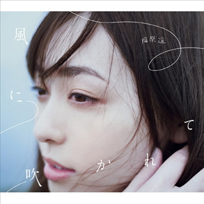 Fukuhara Haruka (후쿠하라 하루카) - 風に吹かれて (CD+DVD) (초회생산한정반)