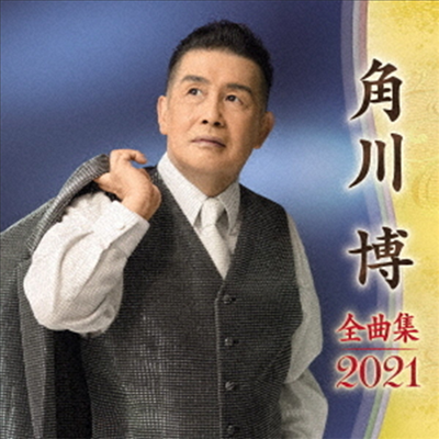 Kadokawa Hiroshi (카도카와 히로시) - 角川博 全曲集 2021 (CD)