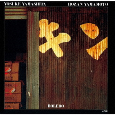 Yosuke Yamashita/Hozan Yamamoto - Bolero (Remastered)(Ltd. Ed)(2CD)(일본반)