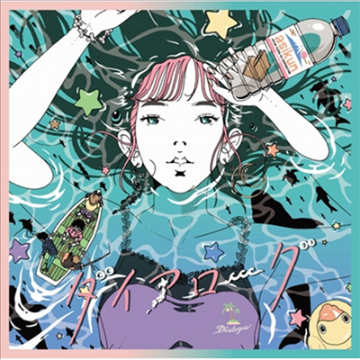 Asian Kung-Fu Generation (아시안 쿵후 제너레이션) - ダイアロ-グ/觸れたい 確かめたい (CD)