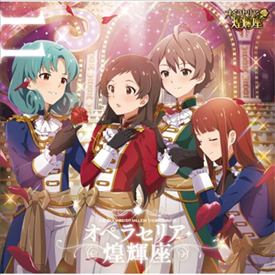 Various Artists - The Idolm@ster Million The@ter Wave 11 オペラセリア 煌輝座 (CD)